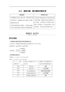 2020届高考数学文一轮复习讲义第9章94直线与圆圆与圆的位置关系