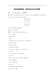 2020届高考数学文一轮复习讲义第8章高考专题突破4高考中的立体几何问题