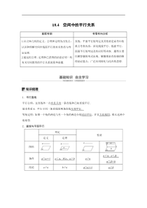 2020届高考数学文一轮复习讲义第8章84空间中的平行关系