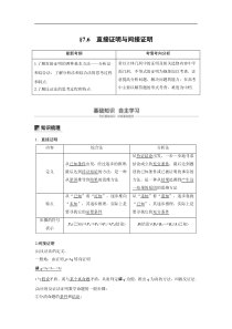 2020届高考数学文一轮复习讲义第7章76直接证明与间接证明