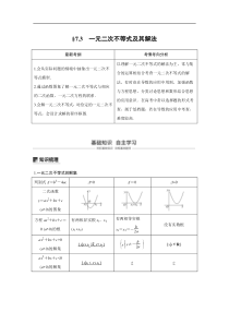 2020届高考数学文一轮复习讲义第7章73一元二次不等式及其解法