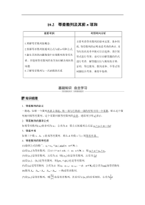 2020届高考数学文一轮复习讲义第6章62等差数列及其前n项和