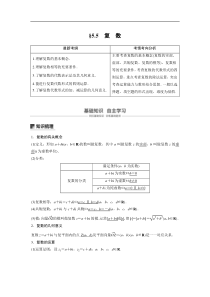 2020届高考数学文一轮复习讲义第5章55复数