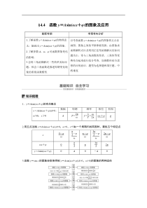 2020届高考数学文一轮复习讲义第4章44函数yAsinx的图象及应用