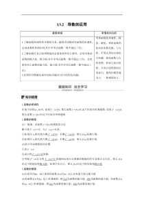 2020届高考数学文一轮复习讲义第3章32第1课时导数的应用