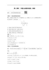 2020届高考数学文一轮复习讲义第3章32第2课时导数与函数的极值最值