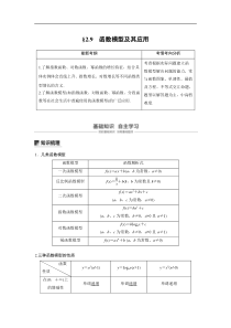 2020届高考数学文一轮复习讲义第2章29函数模型及其应用