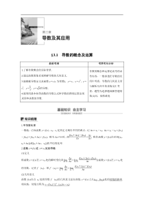 2020届高考数学文一轮复习讲义第3章31导数的概念及运算