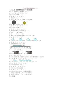 二年级上册数学试题期末真题卷(一)北师大版含答案-优质资料