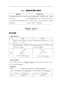 2020届高考数学文一轮复习讲义第2章22函数的单调性与最值