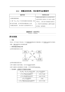 2020届高考数学文一轮复习讲义第1章12命题及其关系充分条件与必要条件