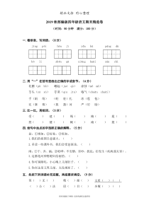 部编(统编)人教版四年级上册语文期末测试卷