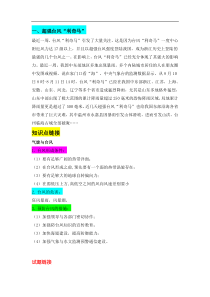 2020届高考地理时事热点复习专题超强台风利奇马英仙座流星雨地球发出水警报