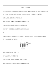 2020届高三高考化学一轮复习专题专练原电池化学电源