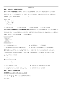 2020届高三物理一轮复习专题分类练习卷电场能的性质