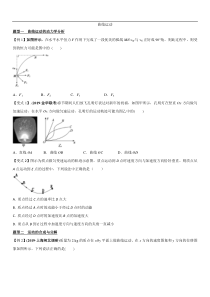 2020届高三物理一轮复习专题分类练习卷曲线运动