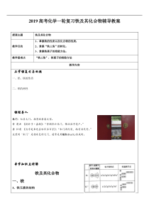 2019高考化学一轮复习铁及其化合物辅导教案