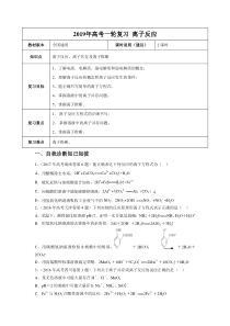 20192020年高考一轮课程化学全国通用版离子反应教案1