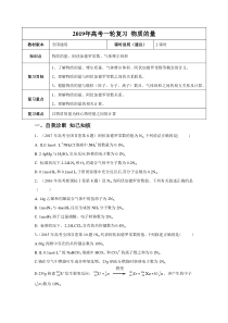 20192020年高考一轮课程化学全国通用版物质的量教案