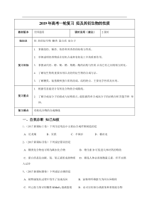 20192020年高考一轮课程化学全国通用版烃及其衍生物的性质教案