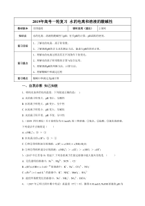 20192020年高考一轮课程化学全国通用版水的电离及溶液的酸碱性教案