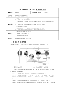 20192020年高考一轮课程化学全国通用版氮及其化合物教案