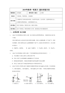 20192020年高考一轮课程化学全国通用版基本实验方法教案