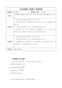 20192020年高考一轮课程化学全国通用版化学用语教案