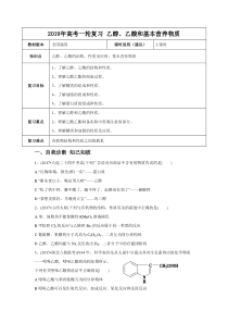 20192020年高考一轮课程化学全国通用版乙醇乙酸和基本营养物质教案