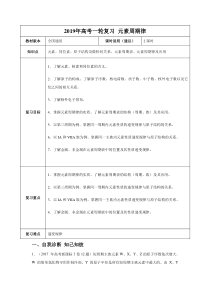 20192020年高考一轮课程化学全国通用版元素周期律教案