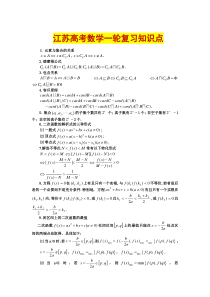 2020届江苏高考数学一轮复习知识点