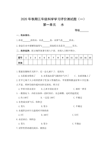 人教版三年级科学单元测试题(完整版)