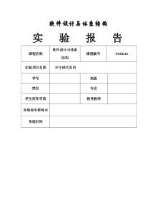 命令模式案例实验报告