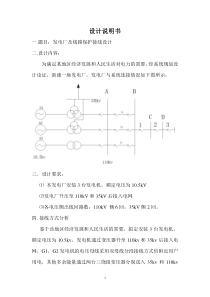 发电厂主接线及线路电流保护设计