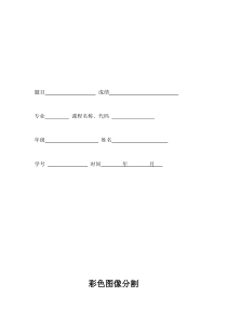 数字图像处理期末论文