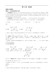 中考数学全面突破第十三讲四边形