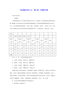 新课标2021版高考地理一轮总复习考点集训四十七第三讲中国的气候