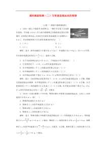 2020版高考物理一轮复习课时跟踪检测二匀变速直线运动的规律含解析146