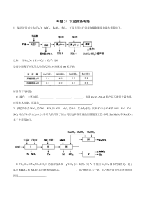 专题24沉淀洗涤专练学生版备战2020高考化学二轮主观题必刷题集