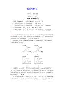 江苏专用2021版高考物理一轮复习课后限时集训42光电效应波粒二象性