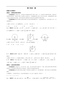 中考数学全面突破第十四讲圆