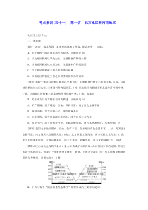 新课标2021版高考地理一轮总复习考点集训五十一第一讲北方地区和南方地区2