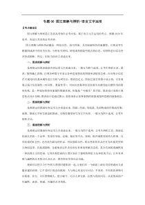 江苏省2020年高考语文一轮复习专题06图文理解与辨析语言文字运用考点扫描含解析