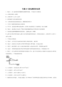 专题29弱电解质的电离学生版备战2020高考化学一轮必刷题集