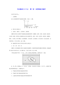 新课标2021版高考地理一轮总复习考点集训三十七第一讲世界陆地与海洋