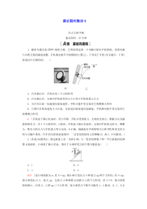 江苏专用2021版高考物理一轮复习课后限时集训6共点力的平衡