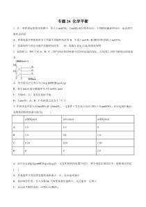 专题26化学平衡学生版备战2020高考化学一轮必刷题集