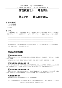 管理技能之十建设团队