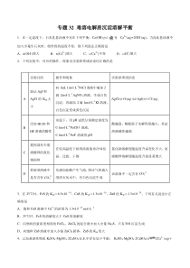 专题32难溶电解质沉淀溶解平衡学生版备战2020高考化学一轮必刷题集