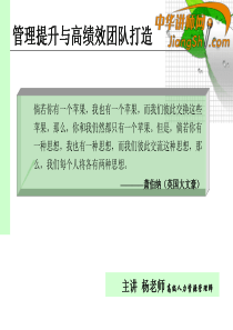 管理提升与高绩效团队打造